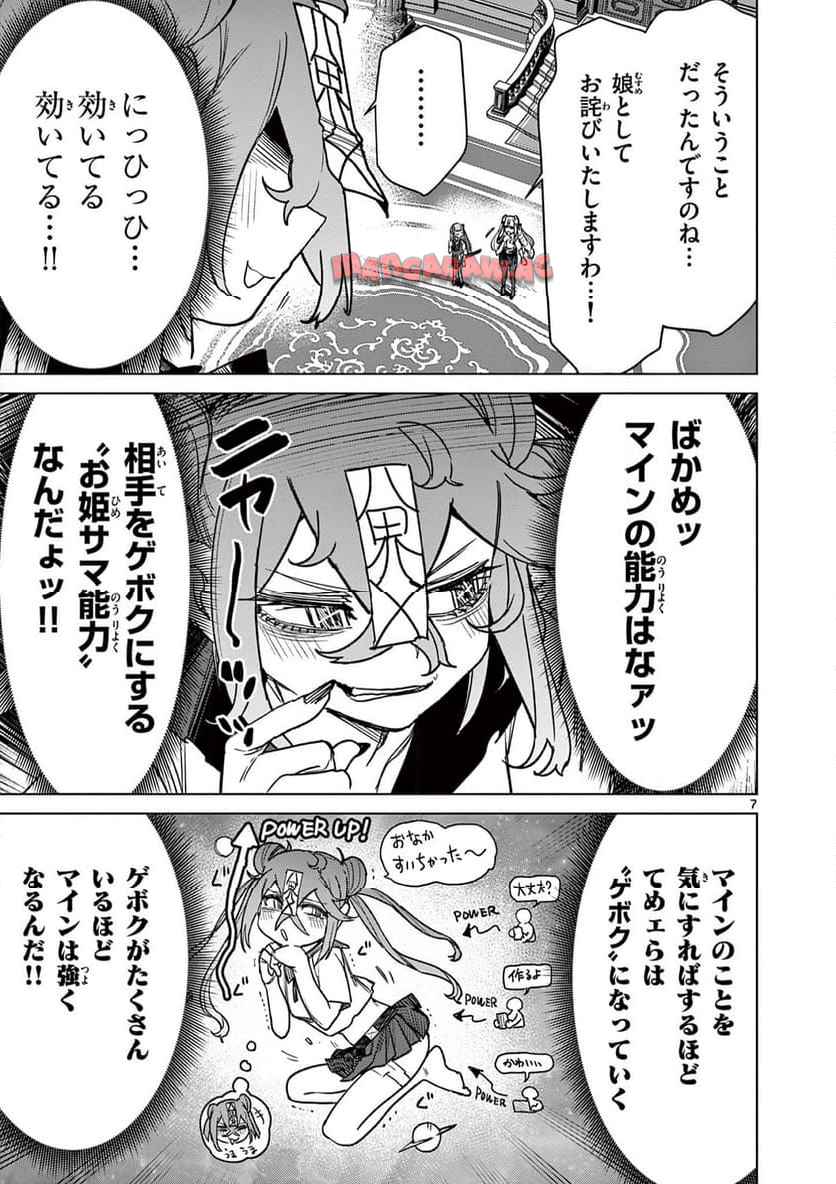 Read GIANT OJOUSAMA Chapter 118 [High Quality / Full] - Page 8 - nicomanga.com