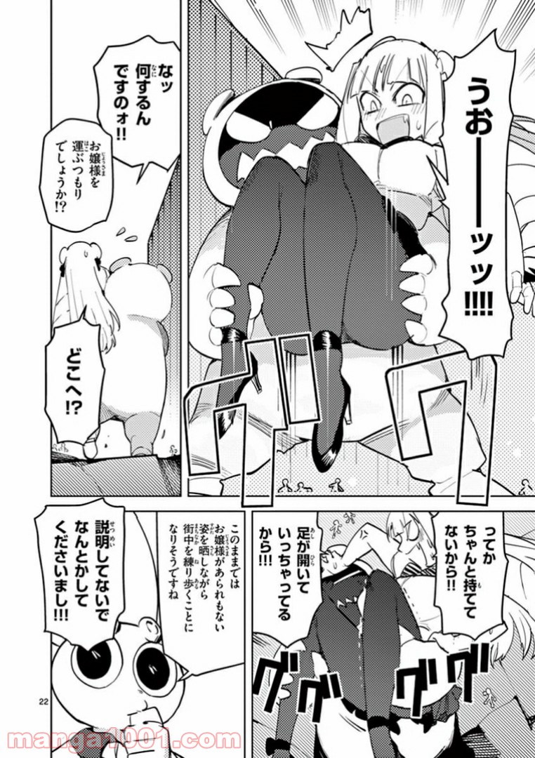 Read GIANT OJOUSAMA Chapter 1 [High Quality / Full] - Page 22 - nicomanga.com