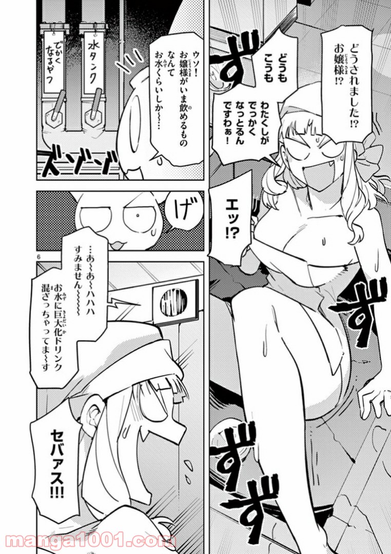 Read GIANT OJOUSAMA Chapter 4 [High Quality / Full] - Page 8 - nicomanga.com