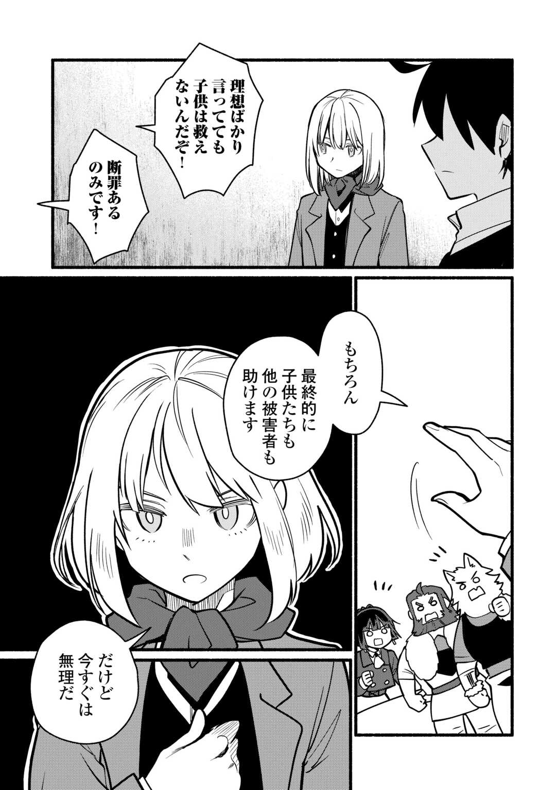 TENSEI MAE NO TUTORIAL DE ISEKAI SAIKYOU NI NARIMASHITA. - RAW Chapter 27 page 23 - nihonkuni.com
