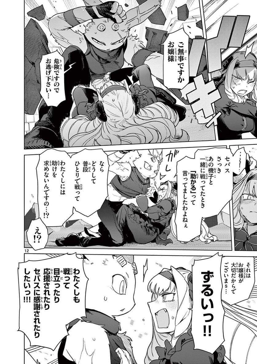 Read GIANT OJOUSAMA Chapter 72 [High Quality / Full] - Page 14 - nicomanga.com