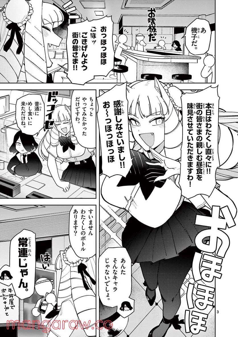 Read GIANT OJOUSAMA Chapter 31 [High Quality / Full] - Page 3 - nicomanga.com