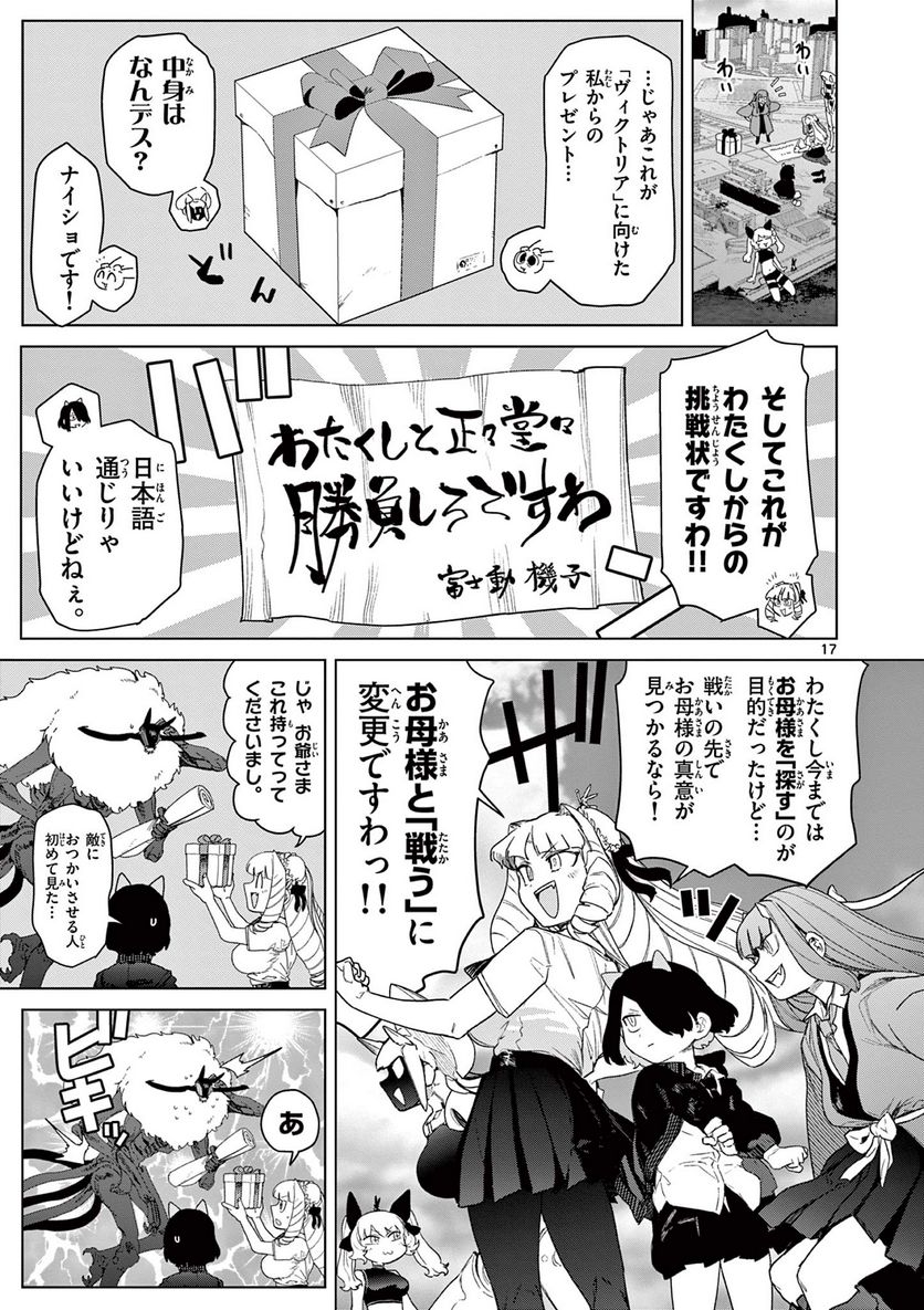 Read GIANT OJOUSAMA Chapter 68 [High Quality / Full] - Page 19 - nicomanga.com