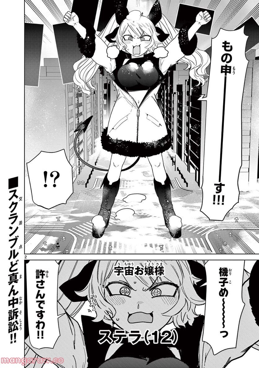 Read GIANT OJOUSAMA Chapter 54 [High Quality / Full] - Page 4 - nicomanga.com