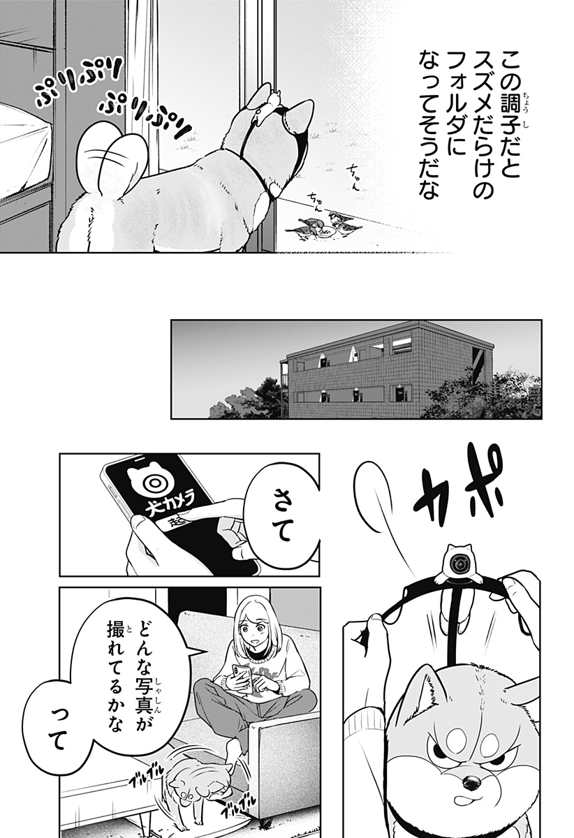 Read SHIBA-TSUKI BUKKEN Chapter 29.5 [High Quality / Full] - Page 3 - nicomanga.net