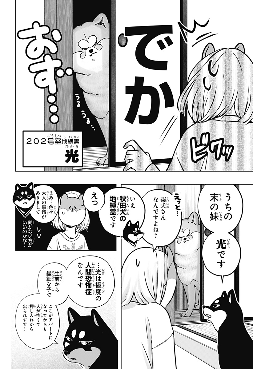 Read SHIBA-TSUKI BUKKEN Chapter 12 [High Quality / Full] - Page 16 - dark.nicomanga.com