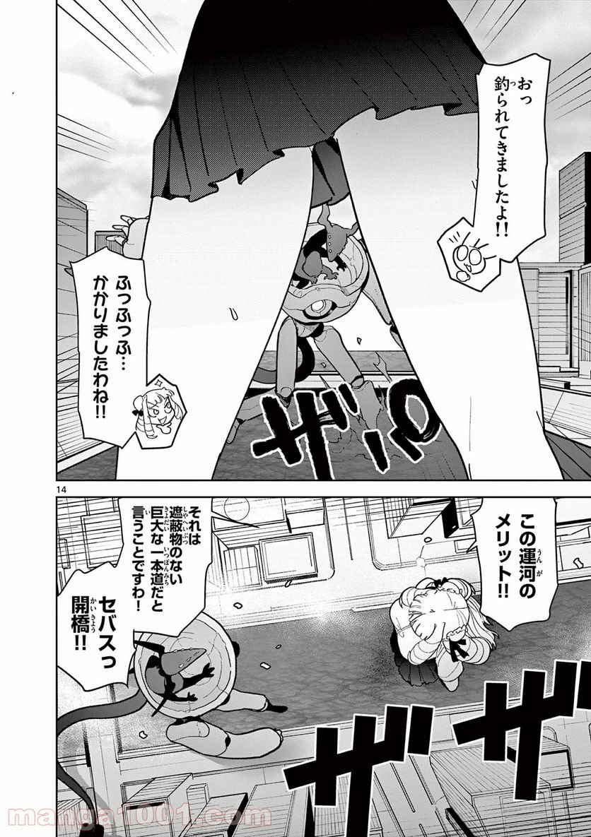 Read GIANT OJOUSAMA Chapter 18 [High Quality / Full] - Page 14 - nicomanga.com