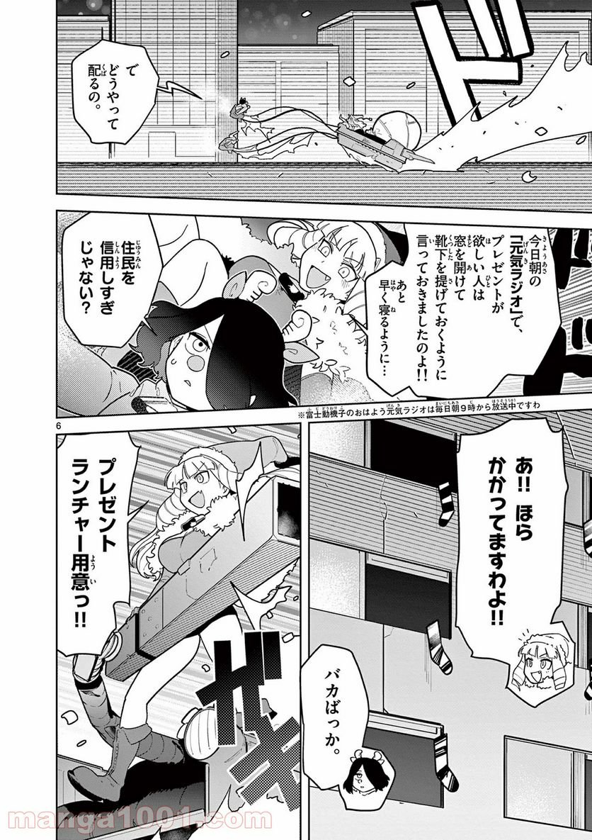 Read GIANT OJOUSAMA Chapter 20 [High Quality / Full] - Page 6 - nicomanga.com