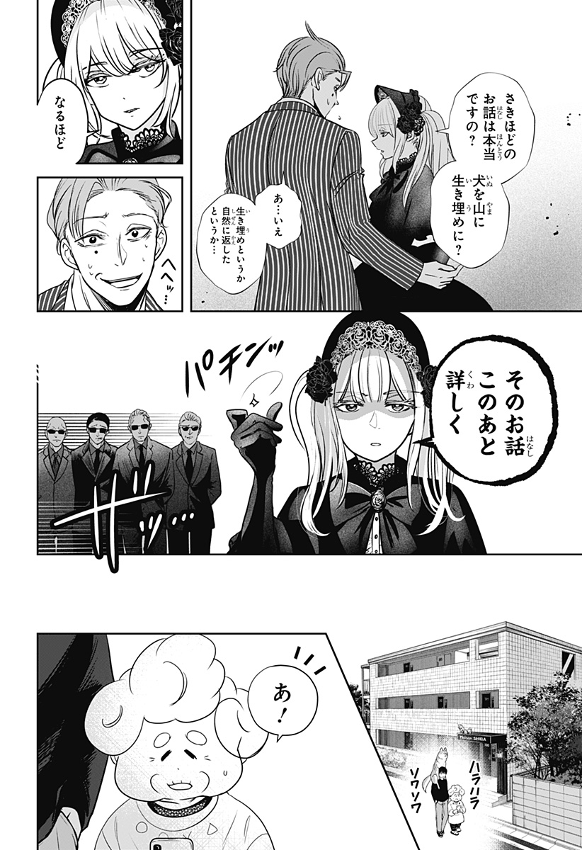 Read SHIBA-TSUKI BUKKEN Chapter 24 [High Quality / Full] - Page 20 - dark.nicomanga.com