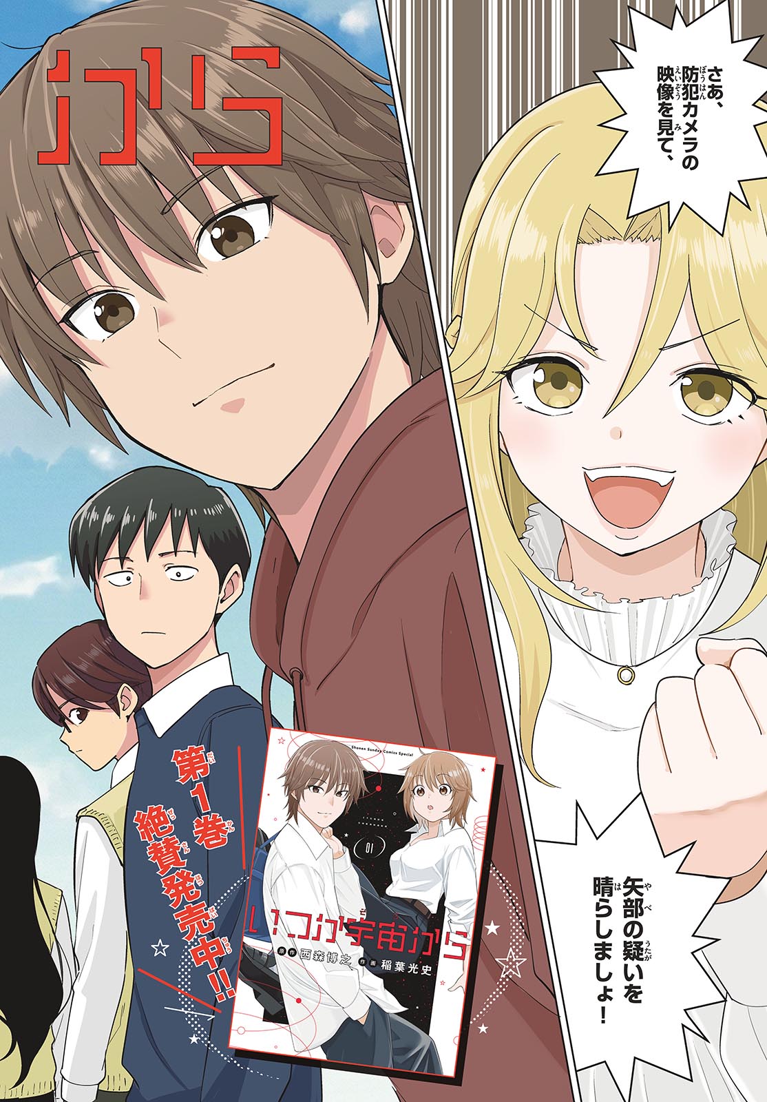 ITSUKA UCHUU KARA Chapter 6 page 2 - nihonkuni.com