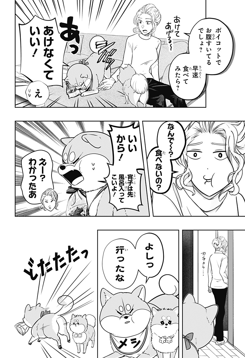 Read SHIBA-TSUKI BUKKEN Chapter 20 [High Quality / Full] - Page 20 - dark.nicomanga.com