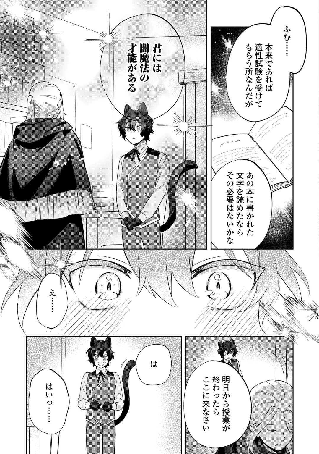 FUTAGO NO OUJI NI FUTAGO DE KONYAKU SHITAKEDO "JANAI HOU" DAKARA YAMIMAHOU WO KIWAMERU Chapter 3 page 11 - nihonkuni.com
