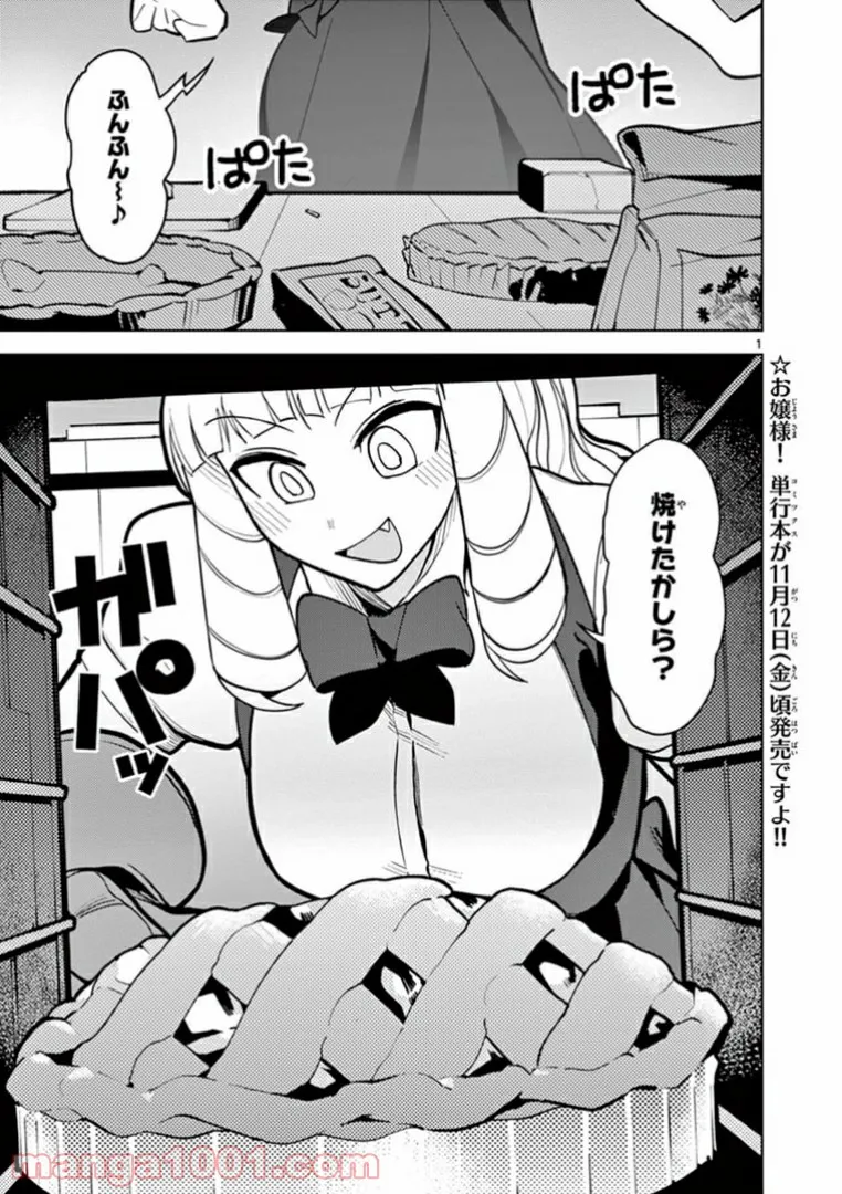 Read GIANT OJOUSAMA Chapter 10 [High Quality / Full] - Page 3 - nicomanga.com