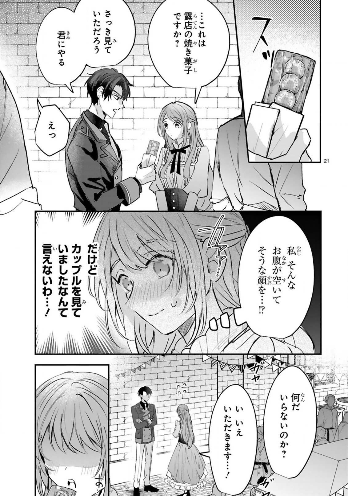 Read RENAI FUSHIN NA REIJOU WA REIKOKU KISHISAMA NO DEKIAI NI KIZUKANAI Chapter 2.2 [High Quality / Full] - Page 9 - nicomanga.net