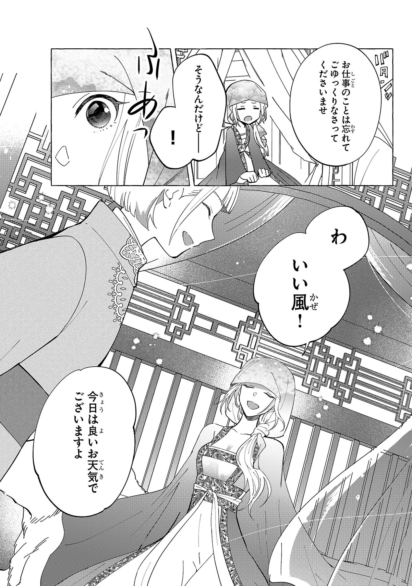 RIKAN KOUKOKU HIKIKOMORI ZUICHOU HIDEN - HIBI KOUKYUU NO NUKEDASHI, YUUNOU KANRI YATTEMASU. Chapter 36 page 7 - nihonkuni.com