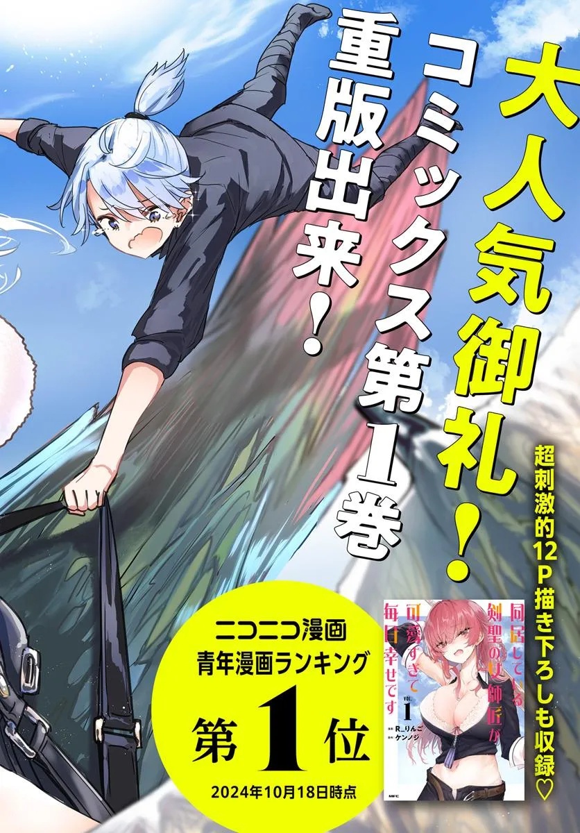 Read DOUKYO SHITEIRU KENSEI NO ONNA SHISHOU GA KAWAISUGITE MAINICHI SHIAWASE DESU Chapter 6 [High Quality / Full] - Page 2 - nicomanga.net