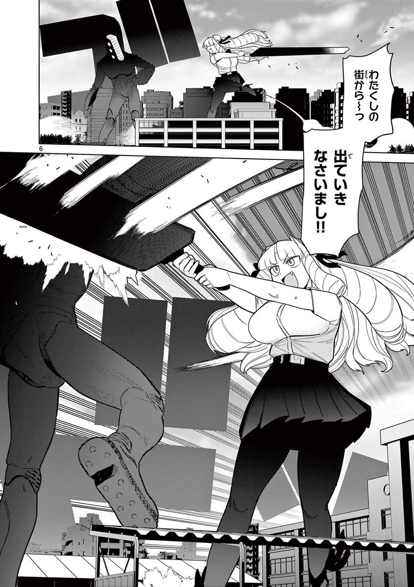 Read GIANT OJOUSAMA Chapter 51 [High Quality / Full] - Page 7 - nicomanga.com