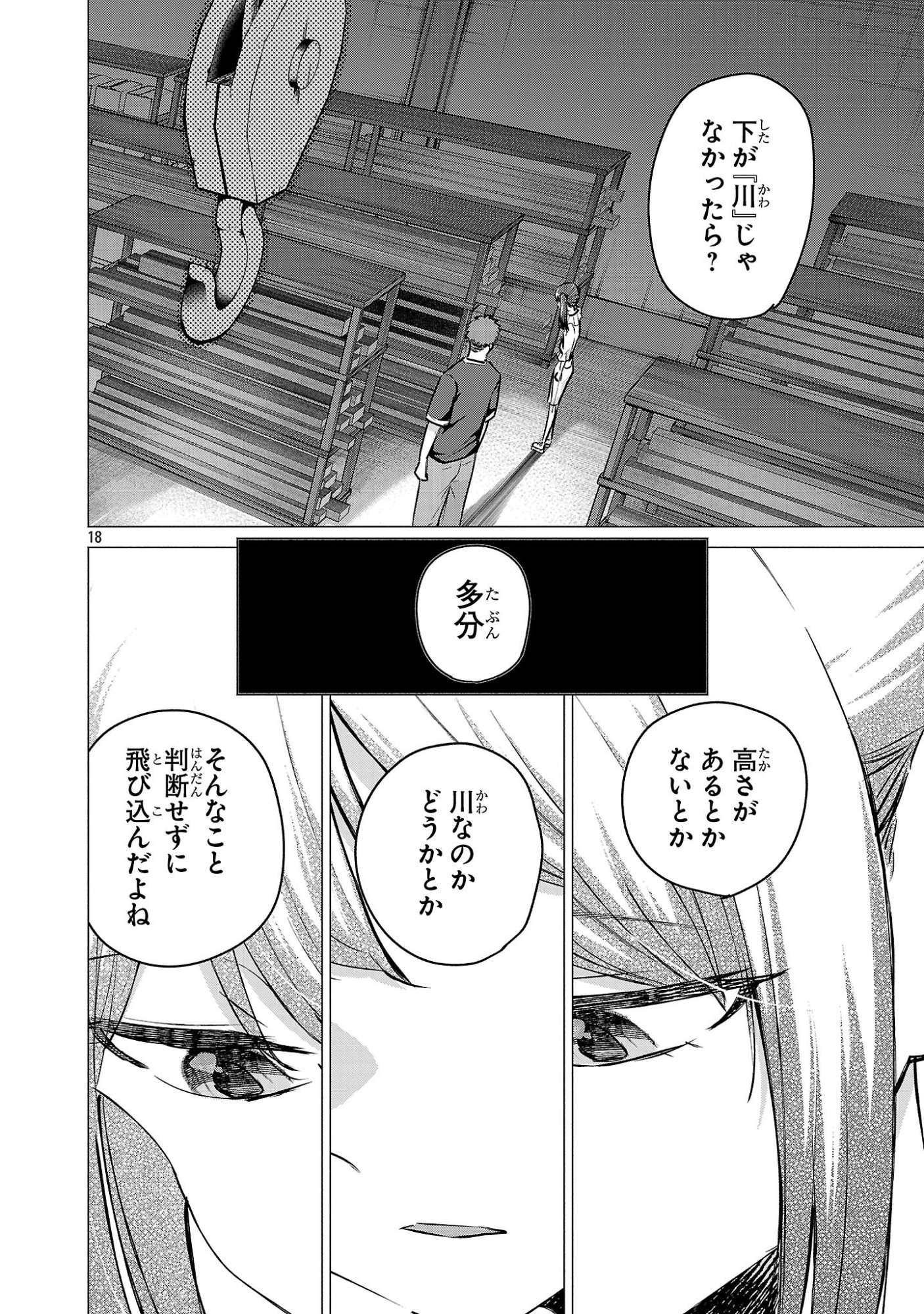 MAKE HEROINE WO KATASETAI!! Chapter 22 - Page 18
