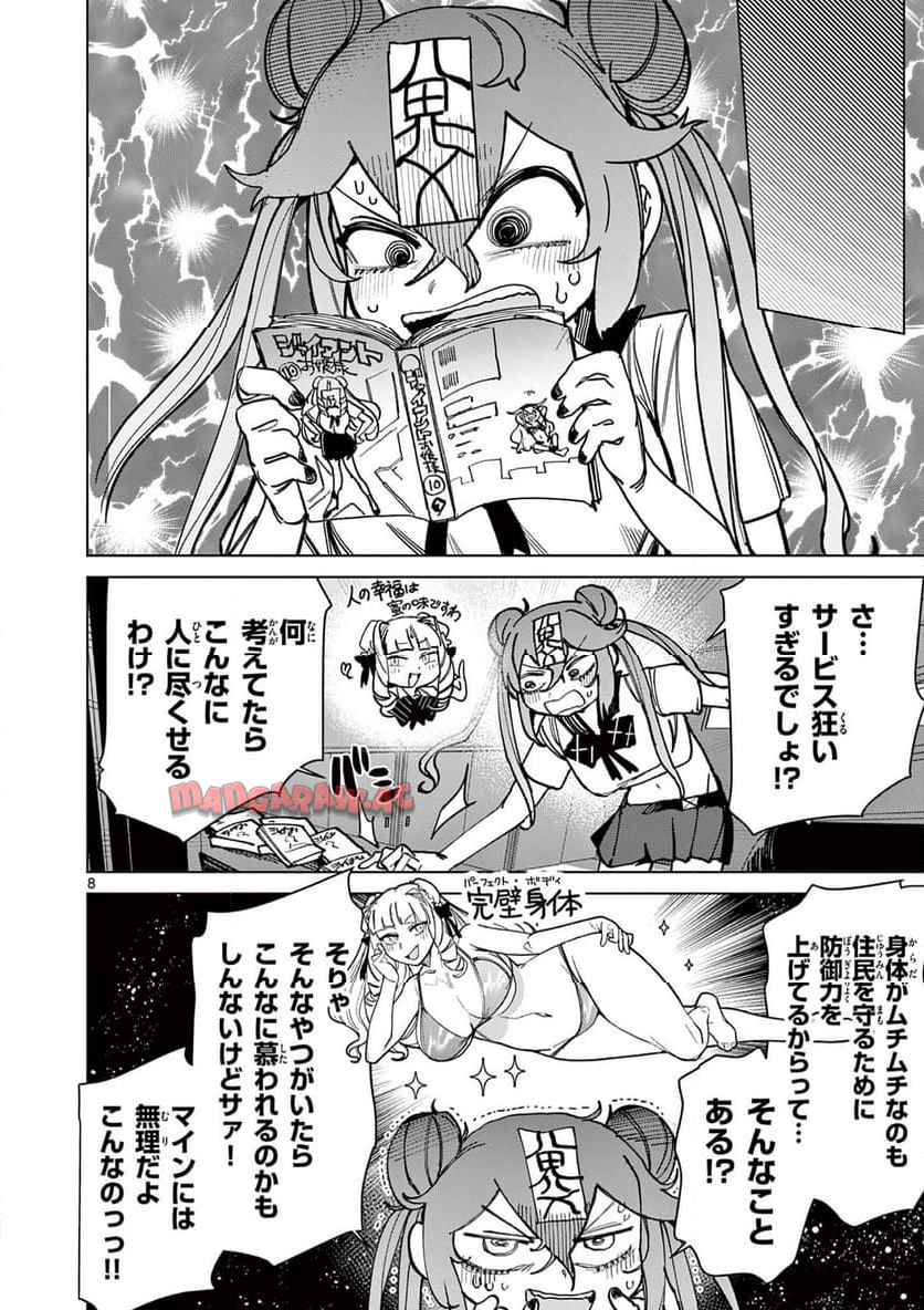 Read GIANT OJOUSAMA Chapter 143 [High Quality / Full] - Page 9 - nicomanga.com