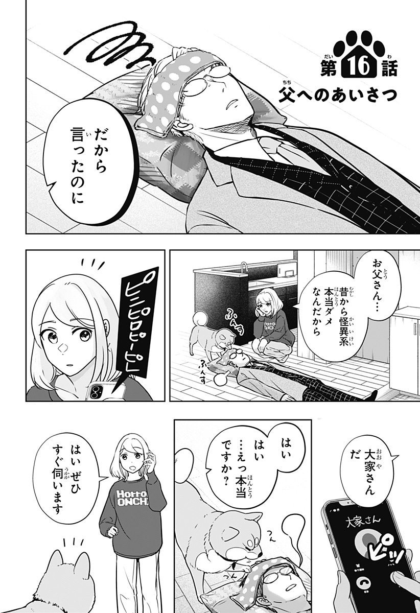 Read SHIBA-TSUKI BUKKEN Chapter 16 [High Quality / Full] - Page 8 - dark.nicomanga.com