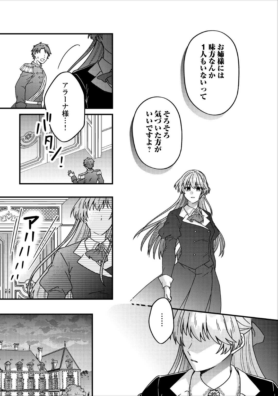 RIYOU SARERU DAKE NO JINSEI NI SAYONARA WO - UWAKI SARETA FUGUU REIJOU DESU GA DEKIAI SARETE SHIAWASE NI NARIMASU - RAW Chapter 2 - Page 15