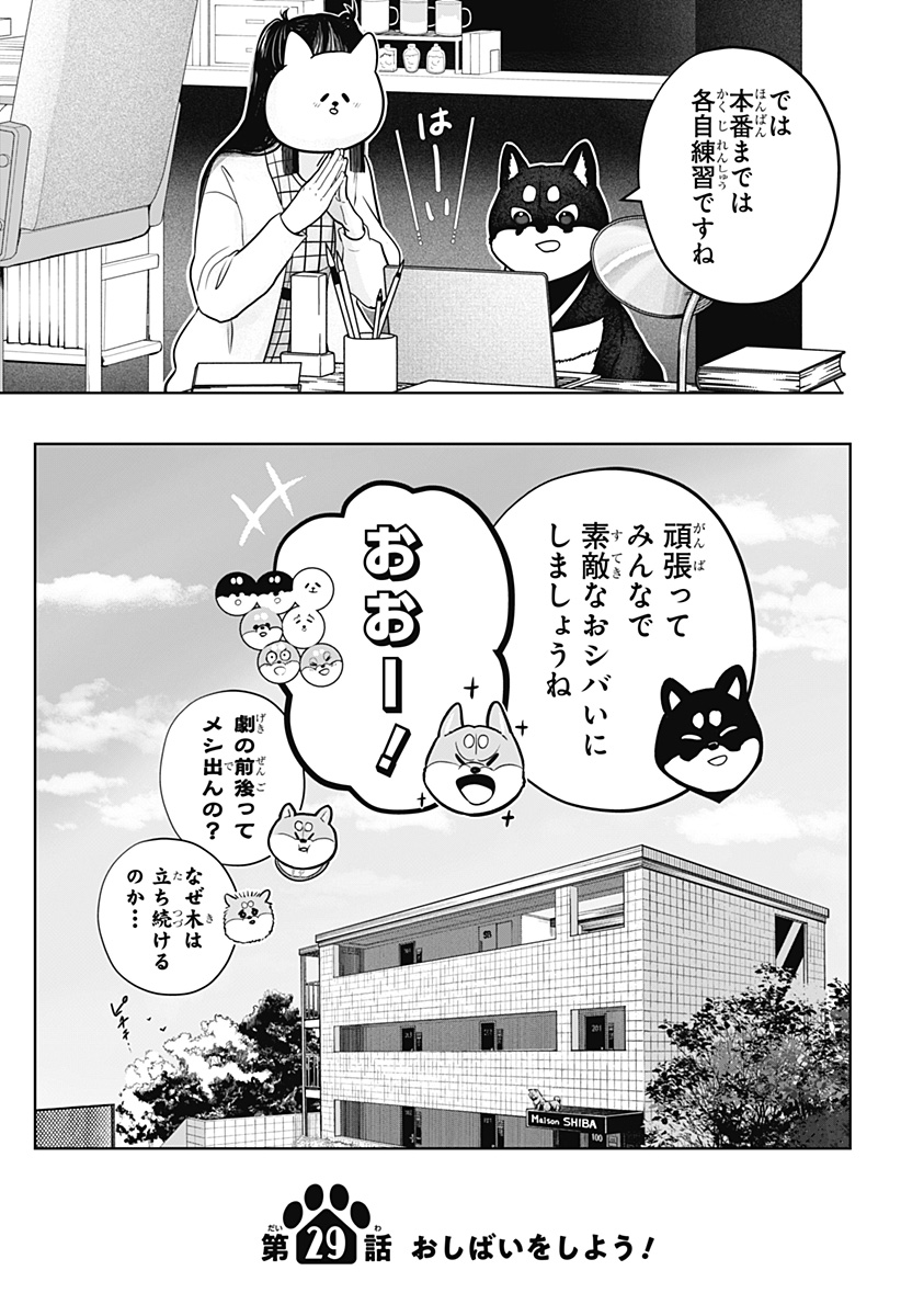 Read SHIBA-TSUKI BUKKEN Chapter 29 [High Quality / Full] - Page 7 - dark.nicomanga.com