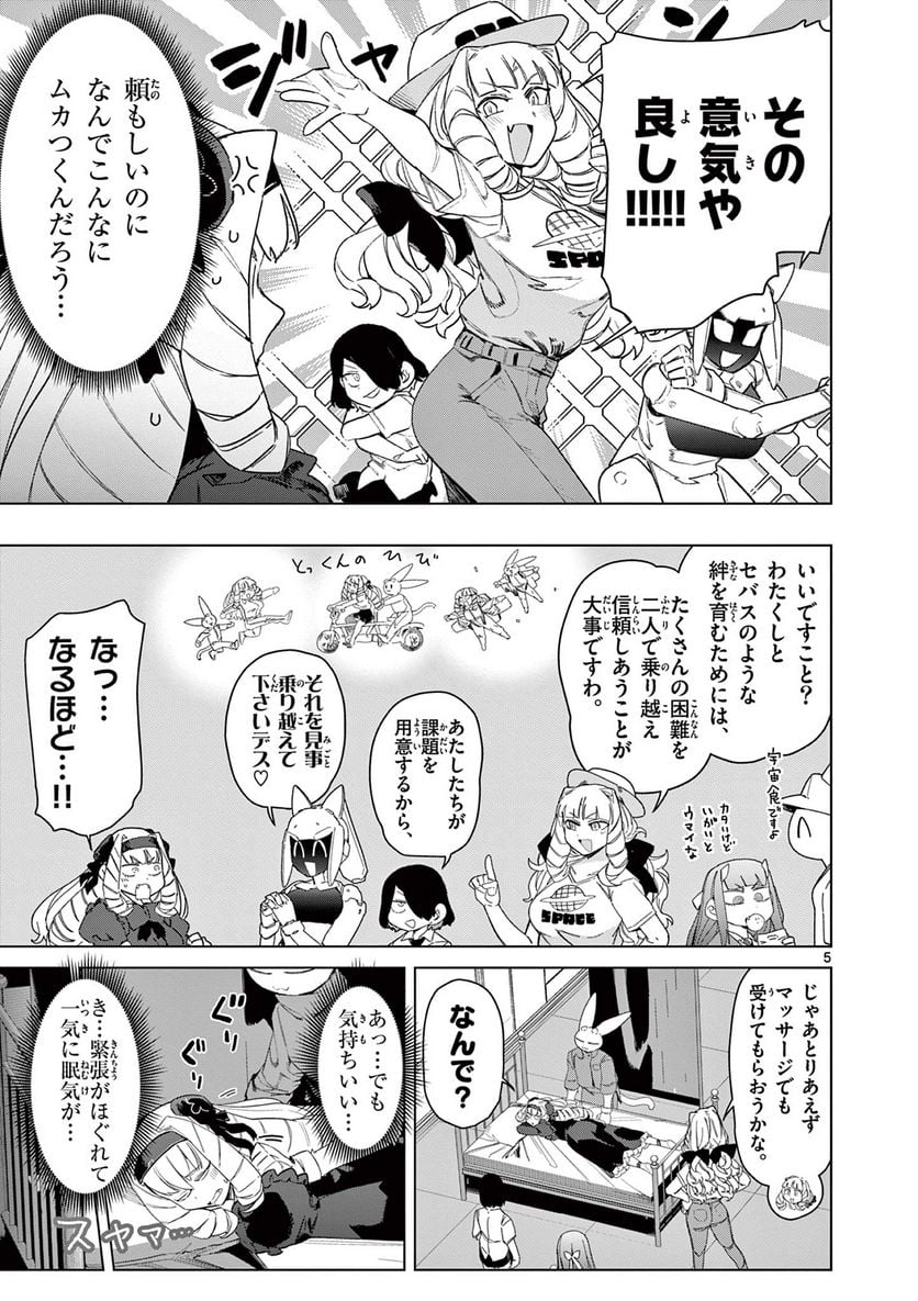 Read GIANT OJOUSAMA Chapter 78 [High Quality / Full] - Page 7 - nicomanga.com