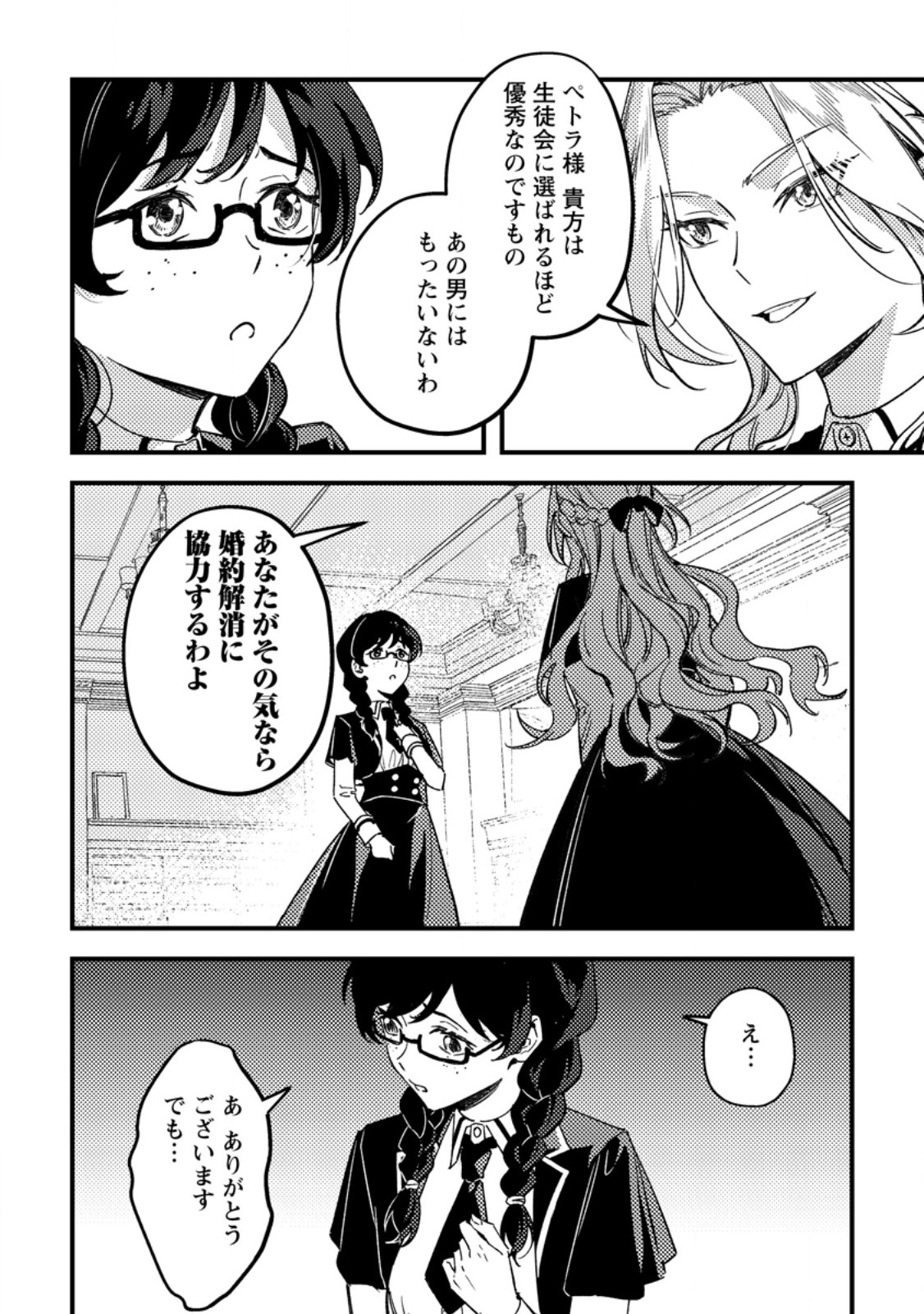 AKUYAKU REIJOU TTE NO WA KOU YARU NO YO Chapter 4.1 - Page 2