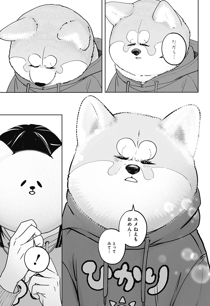 Read SHIBA-TSUKI BUKKEN Chapter 40 [High Quality / Full] - Page 27 - dark.nicomanga.com