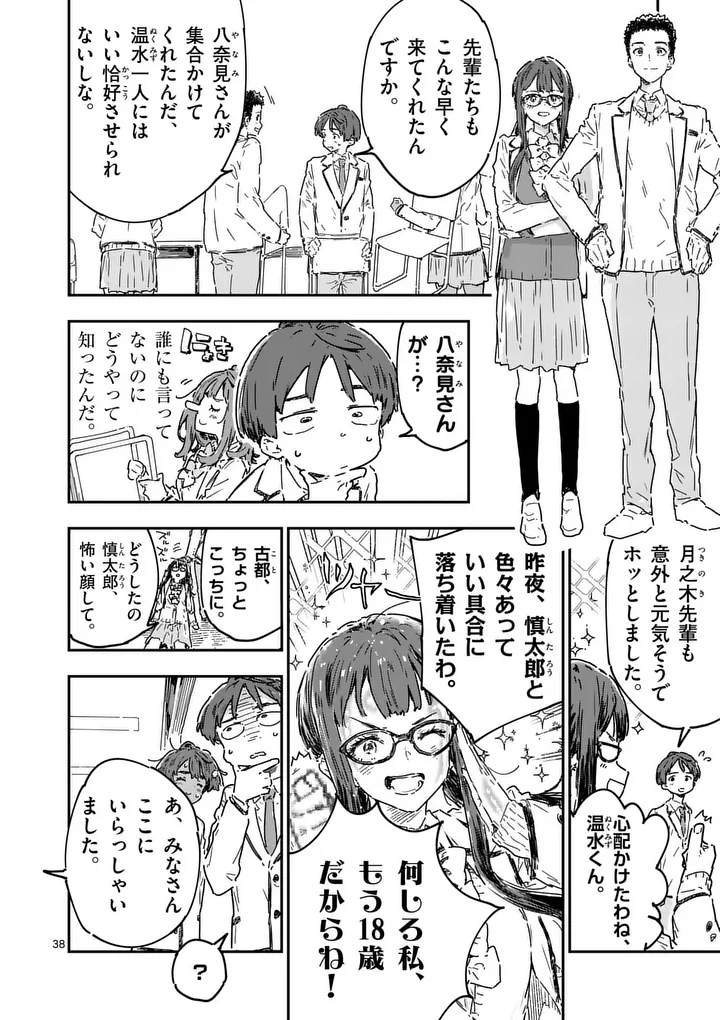 Read MAKE HEROINE GA OOSUGIRU! Chapter 25.3 [High Quality / Full] - Page 8 - nicomanga.net
