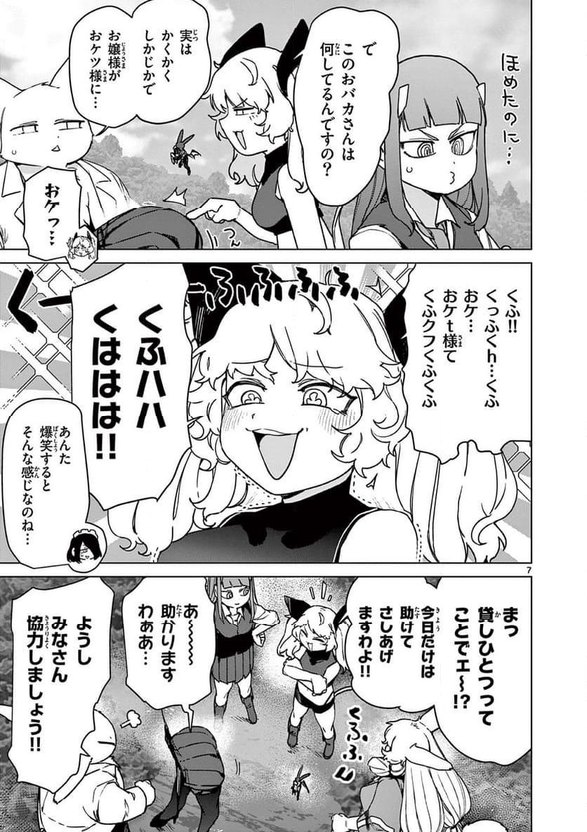 Read GIANT OJOUSAMA Chapter 106 [High Quality / Full] - Page 7 - nicomanga.com