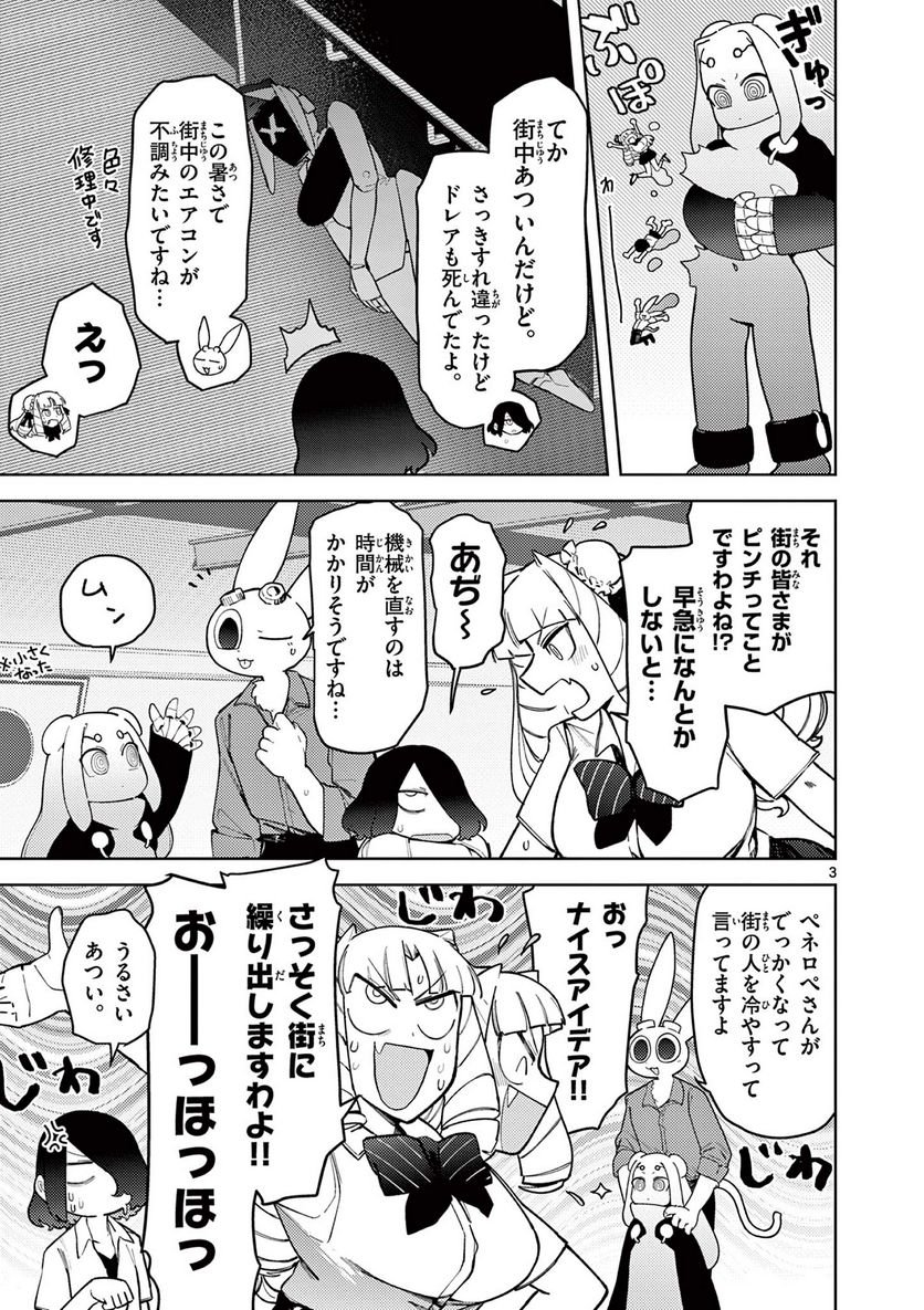 Read GIANT OJOUSAMA Chapter 39 [High Quality / Full] - Page 4 - nicomanga.com
