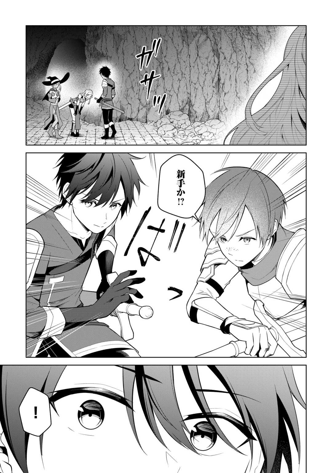KANDOU KIZOKU NA ORE NO KUZU GIFT GA TSUYOSUGIRU! Chapter 18 page 17 - nihonkuni.com