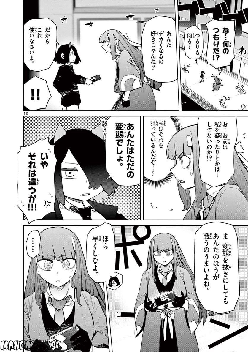 Read GIANT OJOUSAMA Chapter 66 [High Quality / Full] - Page 14 - nicomanga.com