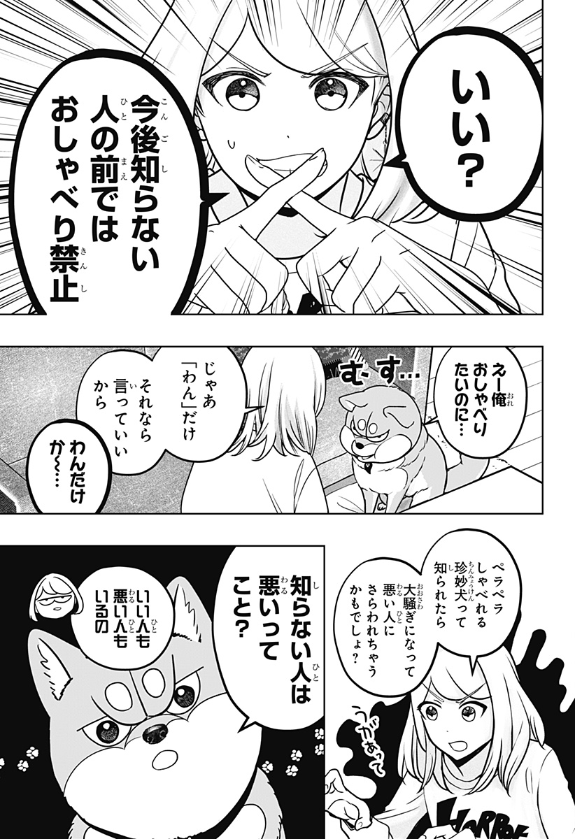 Read SHIBA-TSUKI BUKKEN Chapter 37 [High Quality / Full] - Page 3 - dark.nicomanga.com