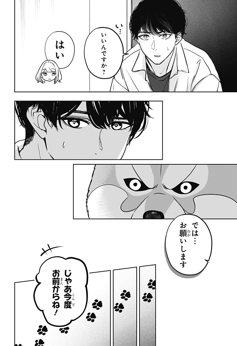 Read SHIBA-TSUKI BUKKEN Chapter 23 [High Quality / Full] - Page 18 - dark.nicomanga.com
