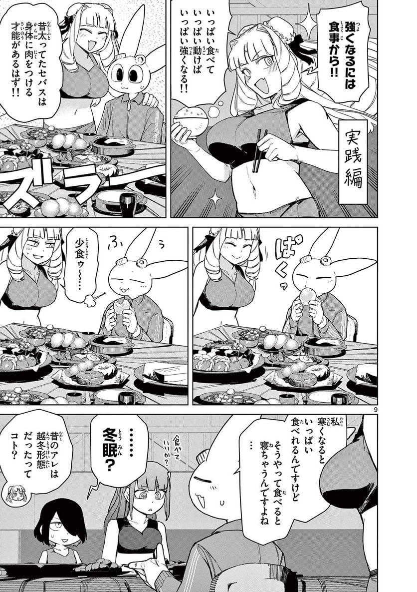 Read GIANT OJOUSAMA Chapter 74 [High Quality / Full] - Page 11 - nicomanga.com