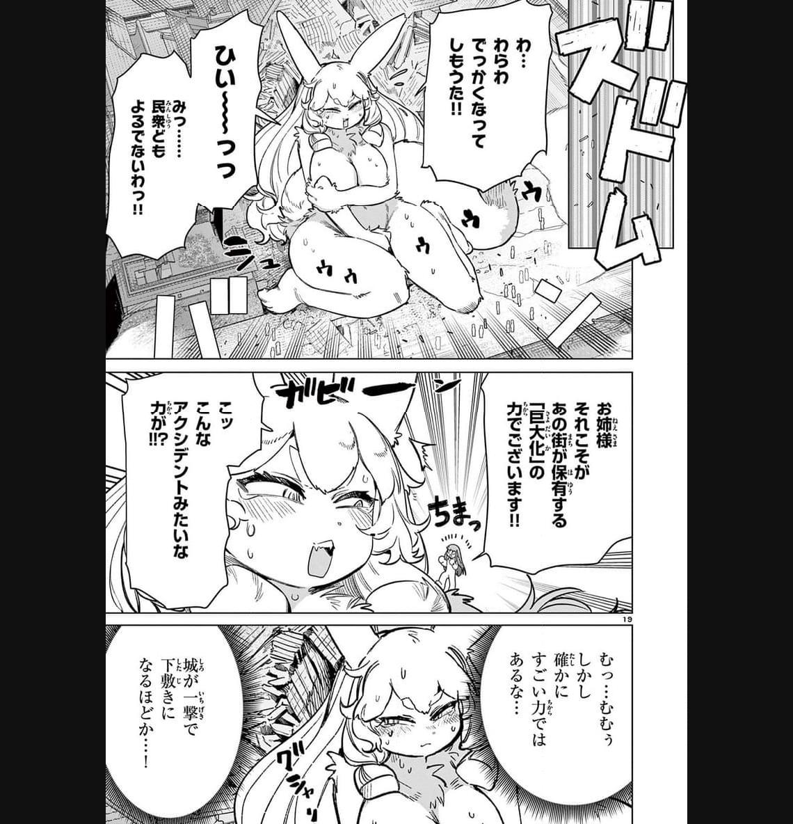 Read GIANT OJOUSAMA Chapter 90 [High Quality / Full] - Page 19 - nicomanga.com
