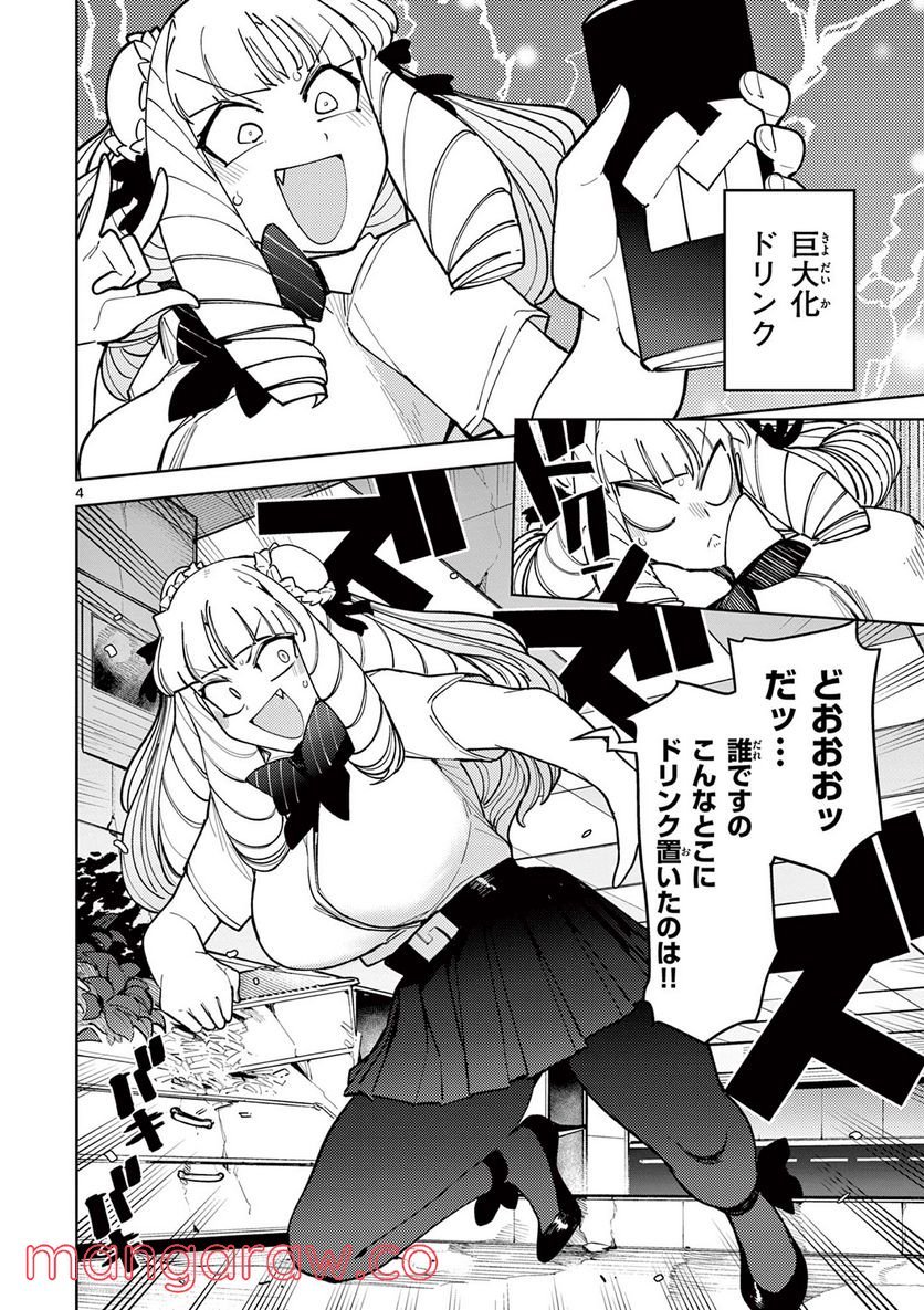 Read GIANT OJOUSAMA Chapter 29 [High Quality / Full] - Page 4 - nicomanga.com