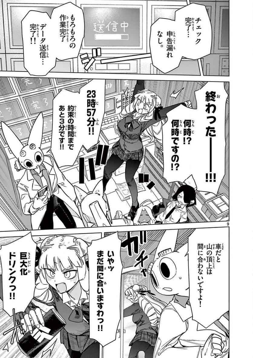 Read GIANT OJOUSAMA Chapter 96 [High Quality / Full] - Page 9 - nicomanga.com