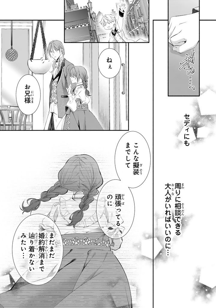 Read KONYAKU HAKI SARETAI NODE SUGAO WO KAKUSHITE ZANNEN REIJOU NI NARIMASU! E? HARAGURO OUJI NI BARETERU TOKA KIITENAINDESUKEDO!? Chapter 7 [High Quality / Full] - Page 12 - nicomanga.net