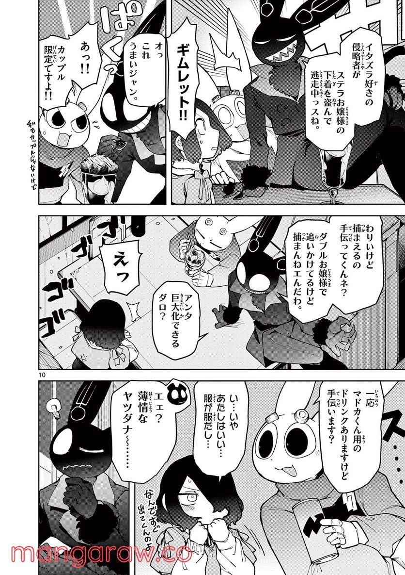 Read GIANT OJOUSAMA Chapter 33 [High Quality / Full] - Page 10 - nicomanga.com