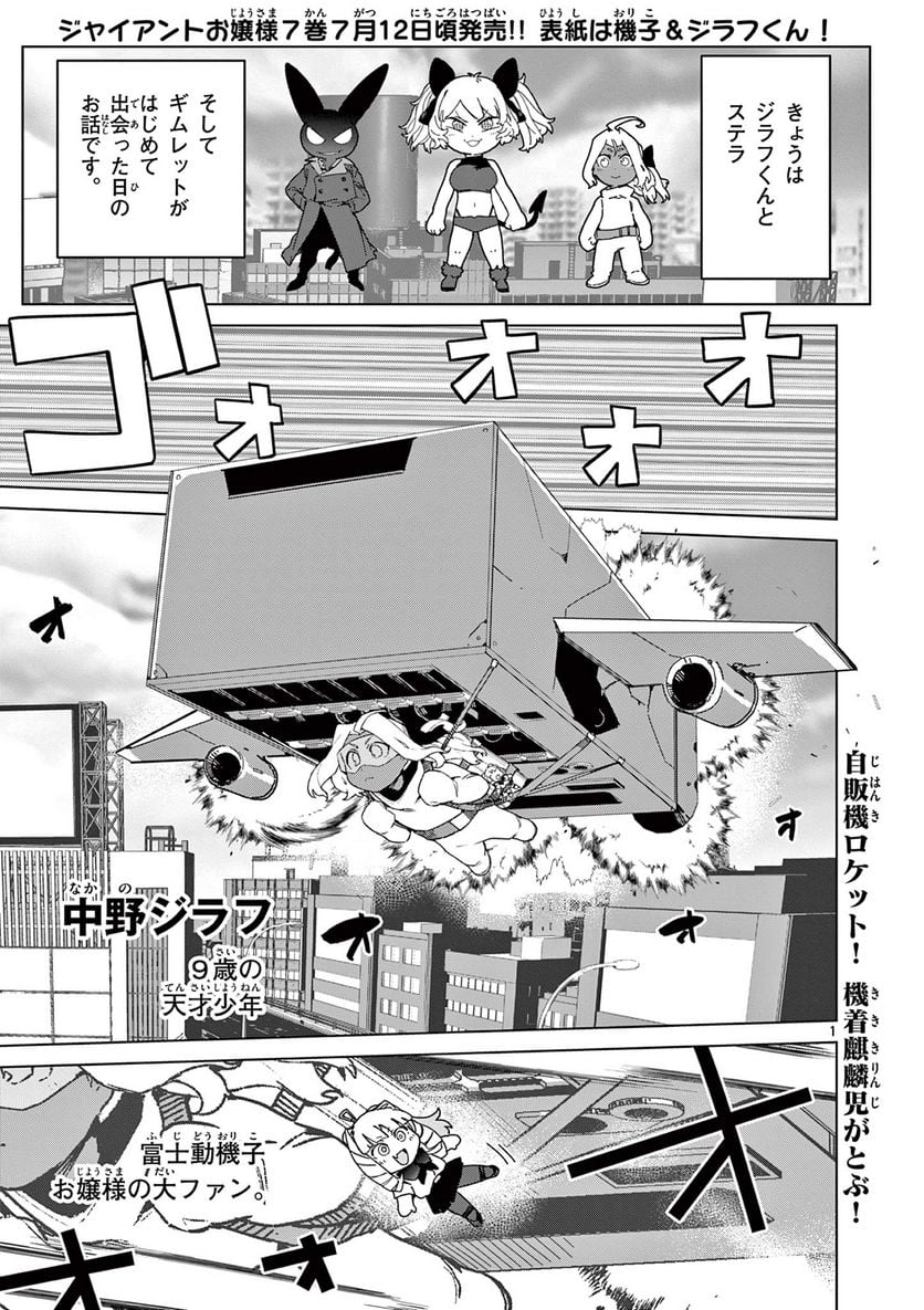 Read GIANT OJOUSAMA Chapter 76 [High Quality / Full] - Page 3 - nicomanga.com