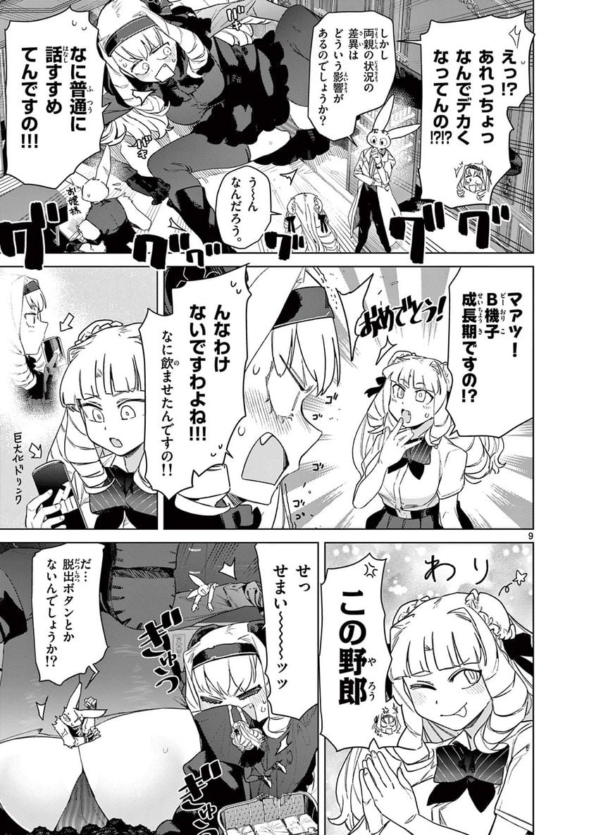 Read GIANT OJOUSAMA Chapter 79 [High Quality / Full] - Page 11 - nicomanga.com
