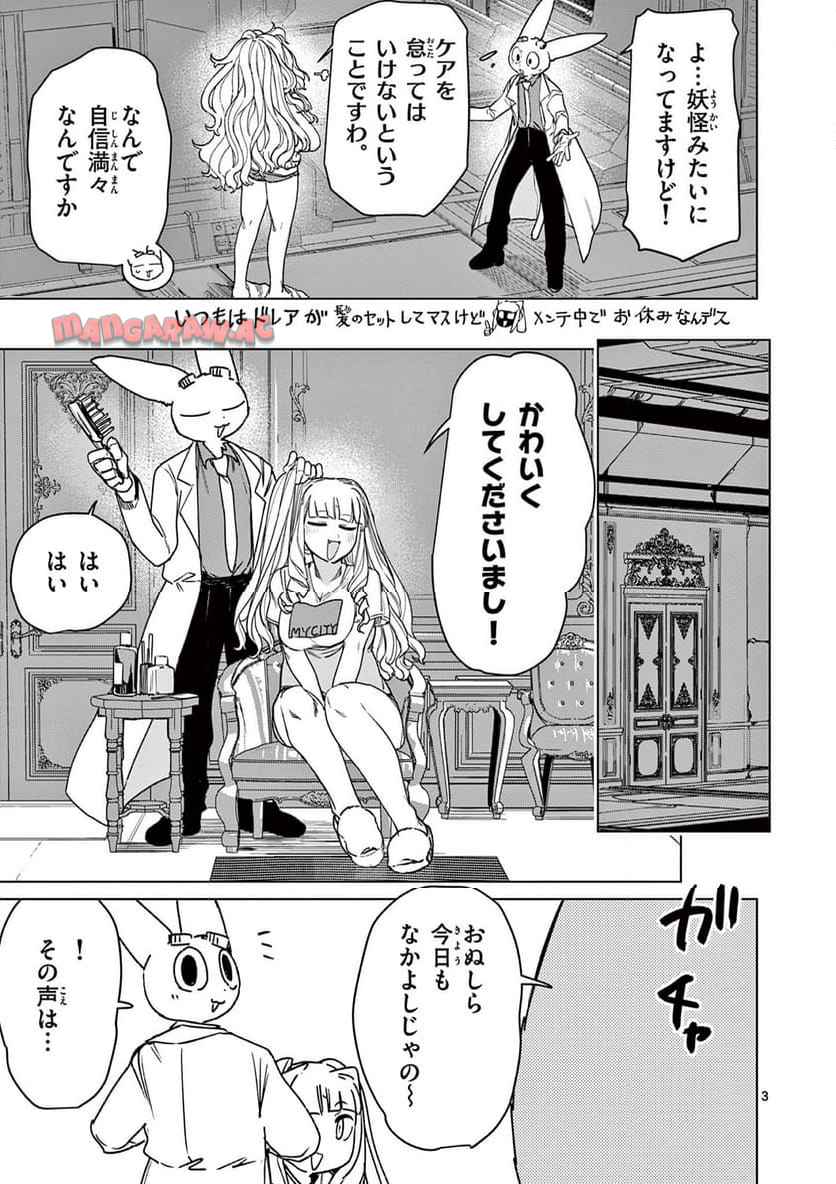 Read GIANT OJOUSAMA Chapter 116 [High Quality / Full] - Page 3 - nicomanga.com