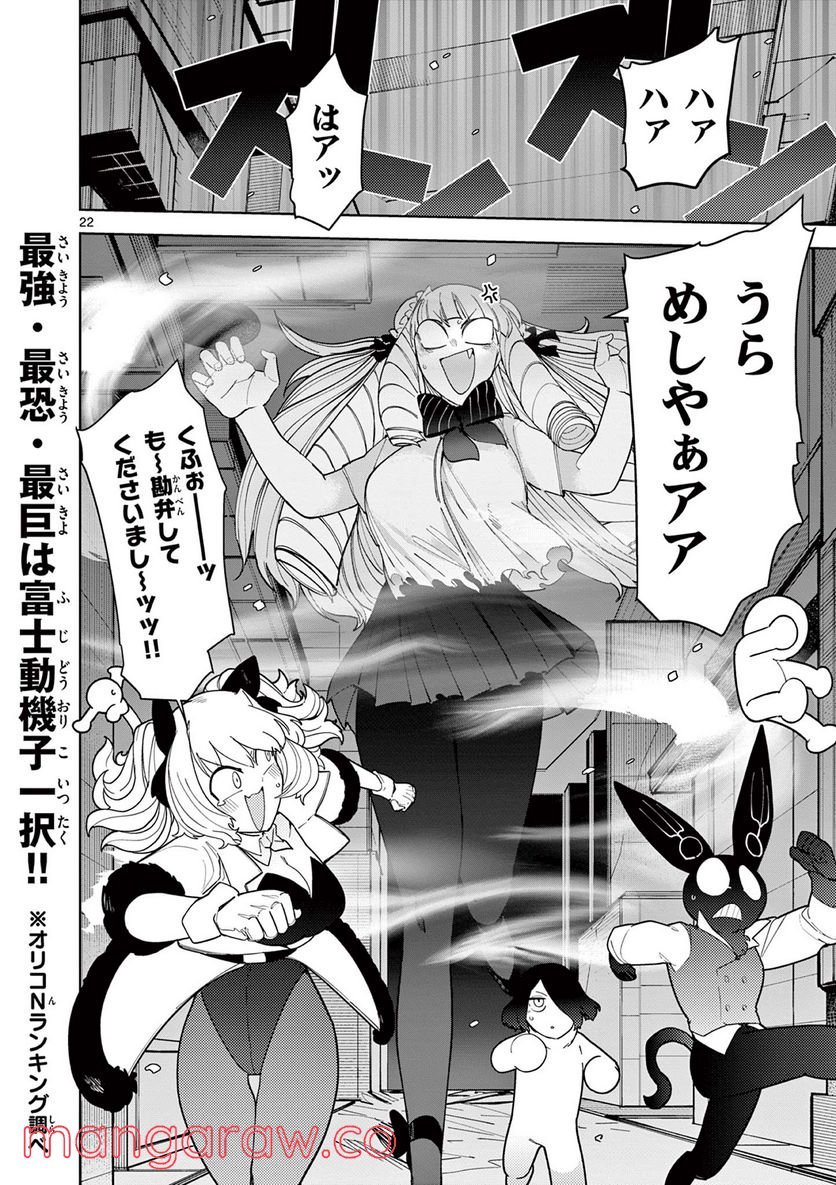 Read GIANT OJOUSAMA Chapter 27 [High Quality / Full] - Page 22 - nicomanga.com