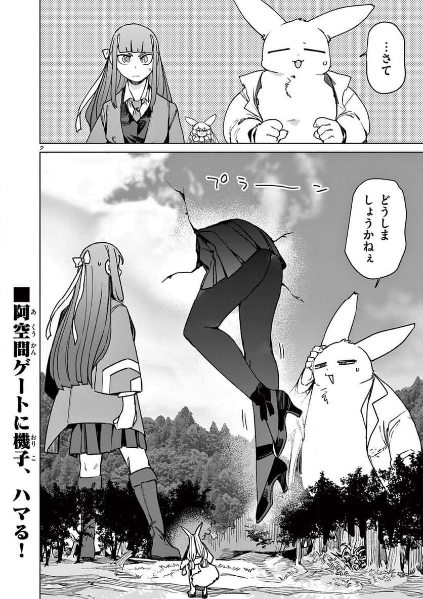 Read GIANT OJOUSAMA Chapter 106 [High Quality / Full] - Page 2 - nicomanga.com