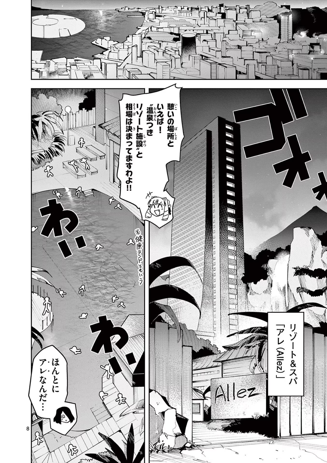 Read GIANT OJOUSAMA Chapter 22 [High Quality / Full] - Page 8 - nicomanga.com