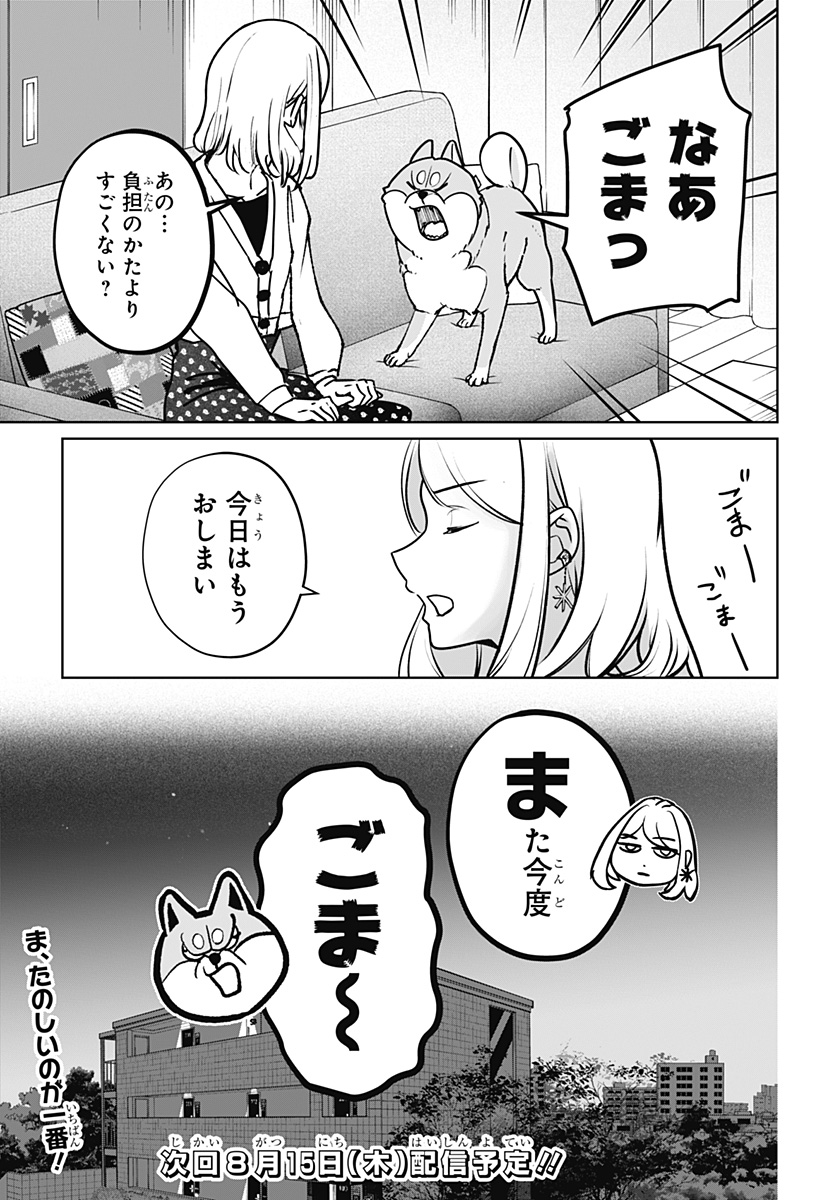 Read SHIBA-TSUKI BUKKEN Chapter 6 [High Quality / Full] - Page 27 - dark.nicomanga.com