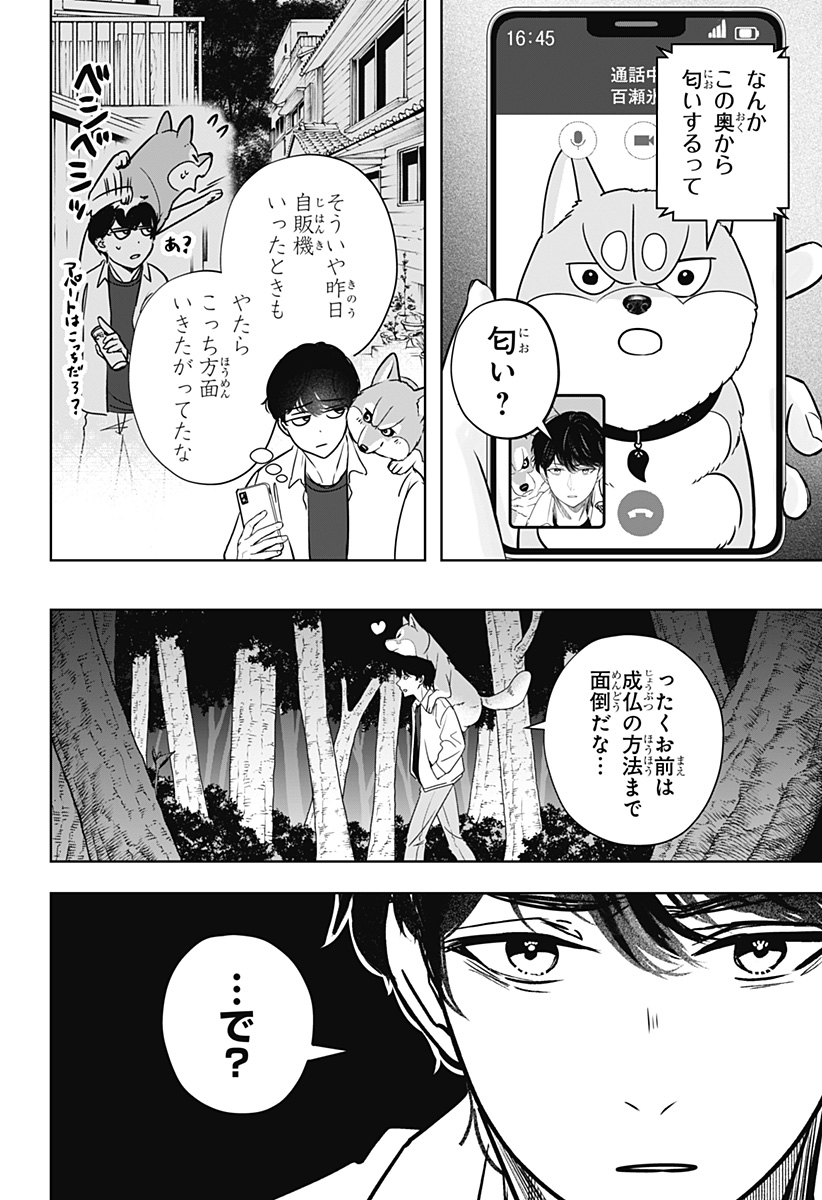 Read SHIBA-TSUKI BUKKEN Chapter 23 [High Quality / Full] - Page 26 - dark.nicomanga.com